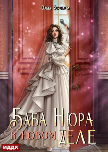 baba nyura v novom tele dele 1771518405