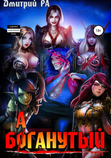 baganutyy. tom 5 1770995320