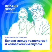 balans mezhdu tehnologiey i chelovecheskim vkusom 1770378875