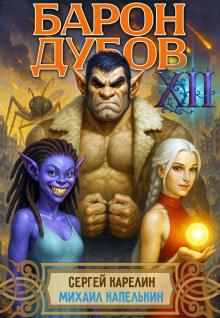 baron dubov 12 1772039528