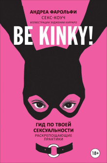be kinky gid po tvoey seksualnosti. raskreposchayuschie praktiki 1770216142