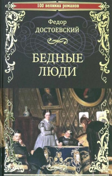 bednye lyudi 1770419405