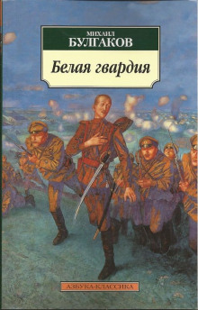 belaya gvardiya 1770977206