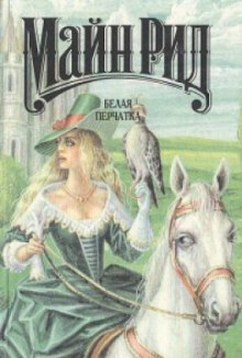 belaya perchatka 1770269333