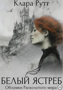 belyy yastreb 1770758154