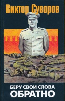 beru svoi slova obratno 1771024117