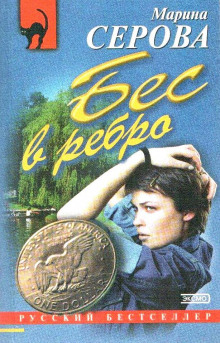 bes v rebro 1770638847