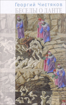 besedy o dante 1771477618