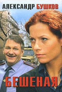 beshenaya 1771844923