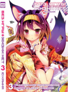 bez igry zhizni net. tom 3 1770800888