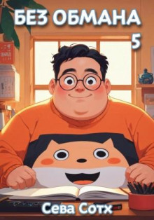 bez obmana 5 1772021232