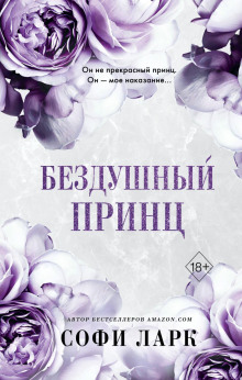bezdushnyy prints 1771812551