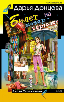 bilet na kover vertolet 1770843859