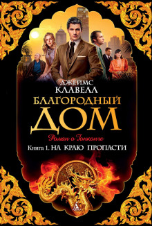 blagorodnyy dom. chast 1 1771225836