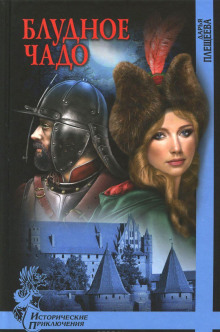 bludnoe chado 1770347634