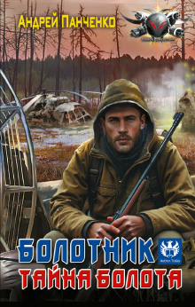 bolotnik. tayna bolota 1771128705