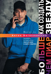 bolshe chem piar. kak sozdat zvezdu 1771114223