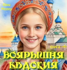 boyaryshnya evdokiya 4 1770786168