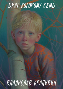 brat kotoromu sem 1770193267