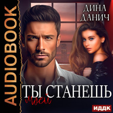 bratya vorontsovy. ty stanesh moey 1771582188