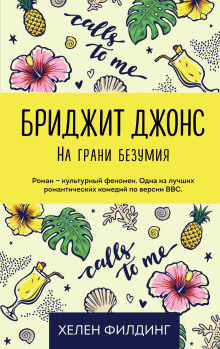 bridzhit dzhons na grani bezumiya 1770440823