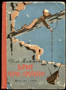 brig tri lilii 1770185346