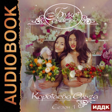 buket schastya. sezon 1 1770190113