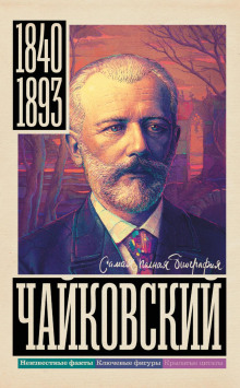chaykovskiy 1770048412