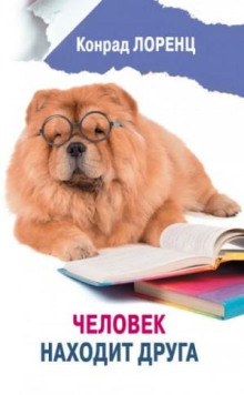 chelovek nahodit druga 1771481331