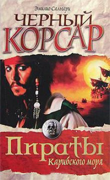 chernyy korsar 1771294129