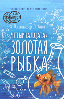 chetyrnadtsataya zolotaya rybka 1770689418