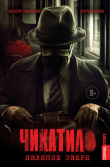 chikatilo. yavlenie zverya 1771196836