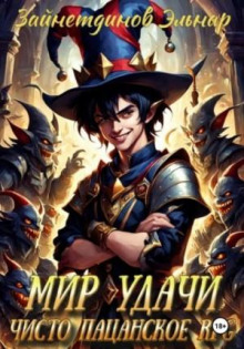 chisto patsanskoe rpg 1770052237