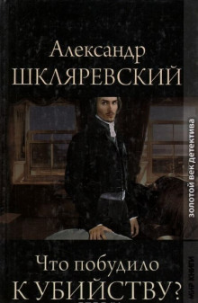 chto pobudilo k ubiystvu 1769955031