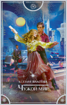 chuzhoy mir 1772107854