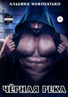 chyornaya reka 1771708106