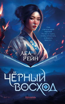 chyornyy voshod 1770188741