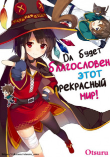 da budet blagosloven etot prekrasnyy mir 2 1771283279