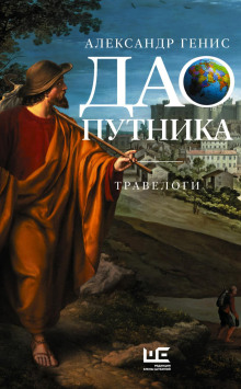 dao putnika. travelogi 1771668832