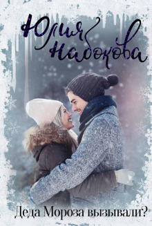 deda moroza vyzyvali 1771621896