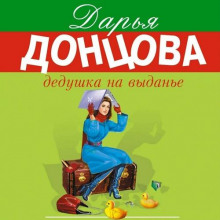 dedushka na vydane 1771625209