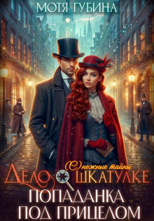 delo o shkatulke. popadanka pod pritselom 1771518249