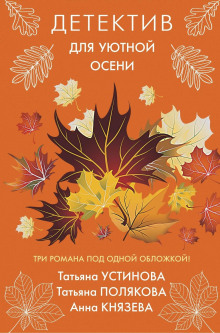 detektiv dlya uyutnoy oseni 1770635297