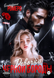 devochka chernoy borody 1771494572