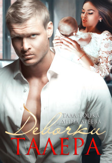 devochki talera 1770027133