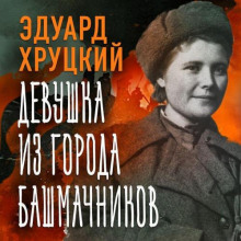 devushka iz goroda bashmachnikov 1771297947