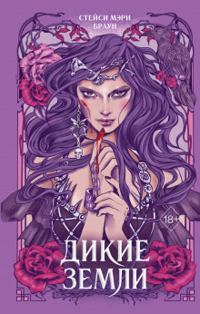 dikie zemli 1770368949