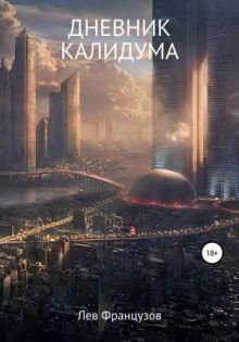 dnevnik kaliduma 1772204895