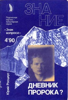 dnevnik proroka 1771470460