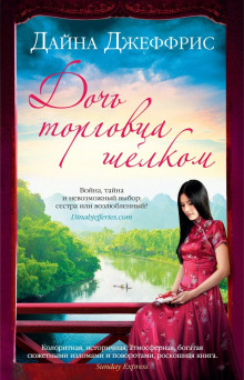 doch torgovtsa shelkom 1770790205